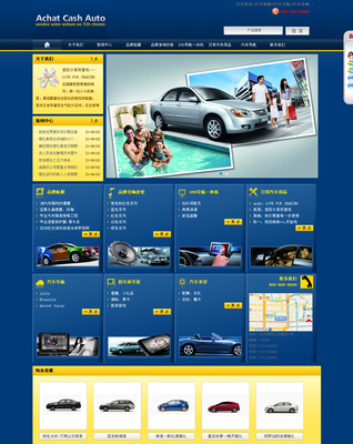 汽车配件销售网站模板